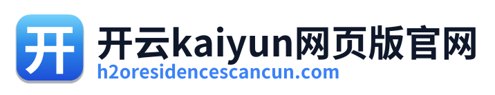 开云kaiyun网页版官网 Logo